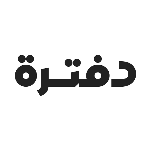دفترة